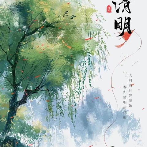🍀“春雨润于心·清明融于情”🍀——汇景龙湾幼儿园清明节美篇