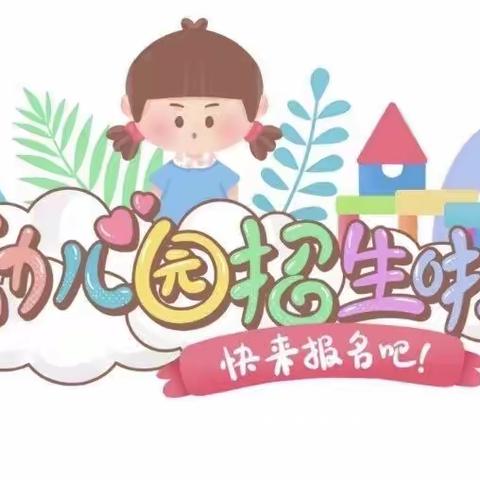 📰📢📢号外！📢号外！汇景龙湾幼儿园2024年秋季招生啦！