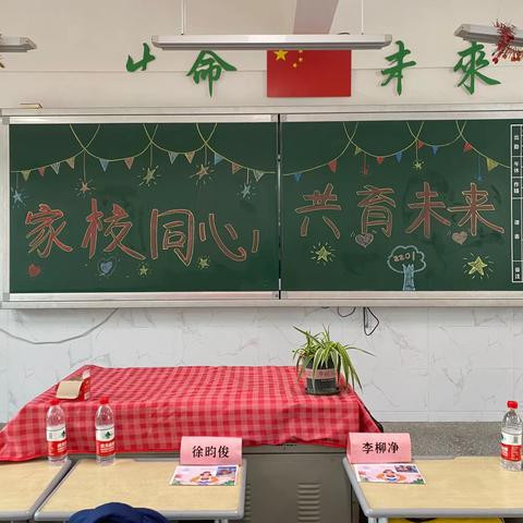 家校同心，共育未来——联丰小学二年级2201班家长会