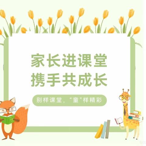 【神奇的中草药】罗定第一小学一（12）班家长智慧讲堂