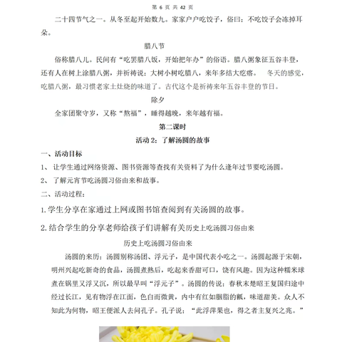 小榄升平小学李妙娟　《学做菊花汤圆，弘扬传统文化》劳动教育主题活动案例