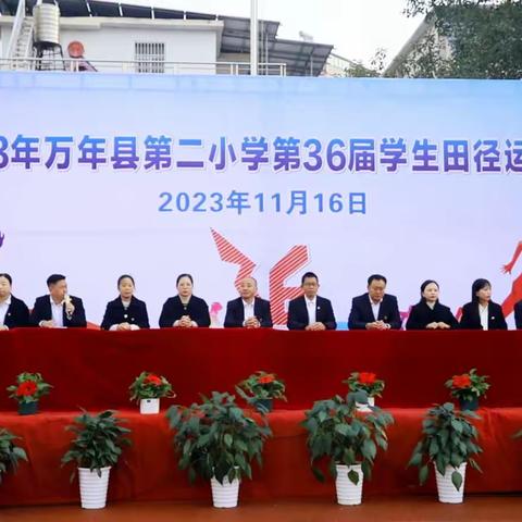 “我运动，我快乐”——万年县第二小学第36届田径运动会三（6）班