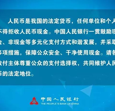 农行通渭支行开展“整治拒收人民币”宣传活动