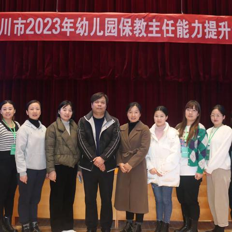 赋能启航 勤学力耕——银川市2023年保教主任能力提升培训活动简讯