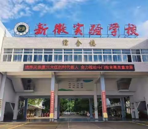 “算”你厉害，“数”你精彩——珠海新徽实验学校2023年秋季四年级数学计算竞赛活动