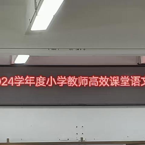 语你相约，悟语文之美——浦北县语文高效课堂选拔赛