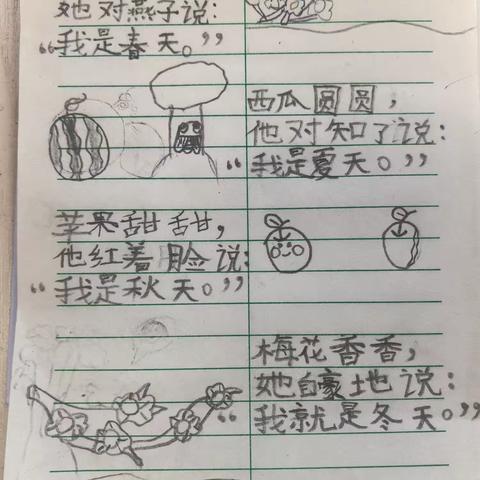 仿写《四季》