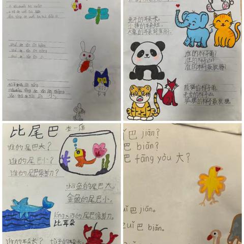 仿写《比尾巴》