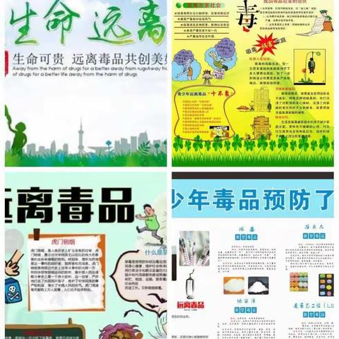 建美丽校园 谱禁毒篇章——郭庄完全小学禁毒宣传教育活动