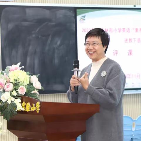 名师引领明方向 善思精研共成长——2023年秋桂林市小学英语核心素养和教育评价专项课题培训暨送教下县活动（二）