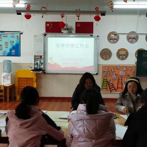 凝心聚力启新程  砥砺奋进谱新篇 ——马召镇辛口幼儿园春季新学期工作部署会