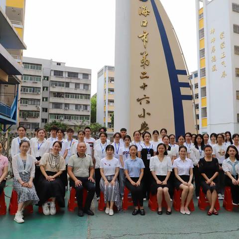 见习促成长   教师梦起航——海南师范大学学生到海口市第二十六小学开展见习活动小记