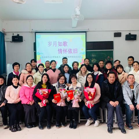 岁月如歌，情怀依旧——新兴县水台镇中心小学退休教师欢送会