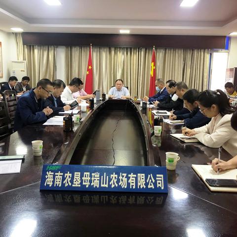 凝聚人心 汇聚力量 ---母瑞山农场公司召开党委扩大会议研究部署统战工作