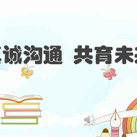 家校双向奔赴 共育美好未来——西兰户小学期中家长会