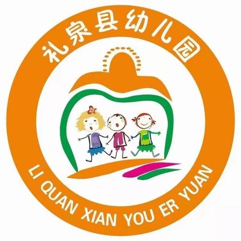 精致教研   卓越于心——礼泉县幼儿园教研活动纪实