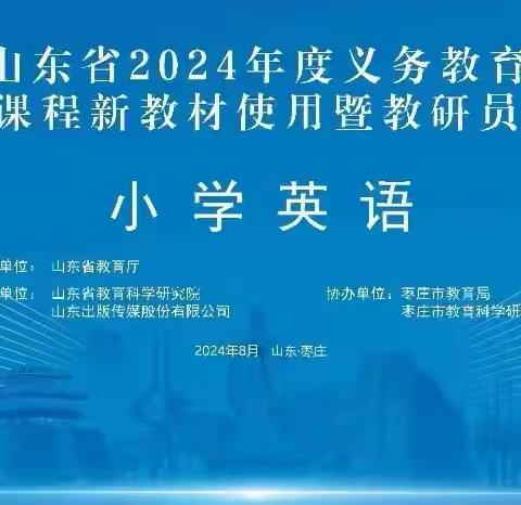 新教材 新航向——杨璐《基础教育课程教学改革深化行动方案》文件说明学习