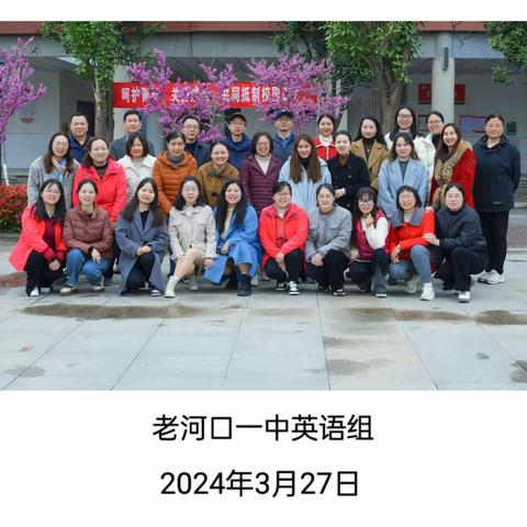 立足学情研二轮，凝心聚力备高考——老河口一中2024届英语学科高考有效备考策略研讨会