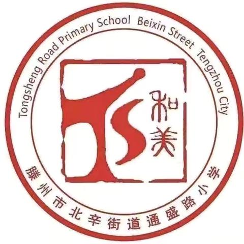 书香浸润少年，阅读点亮人生——通盛路小学三年级《安徒生童话》阅读活动