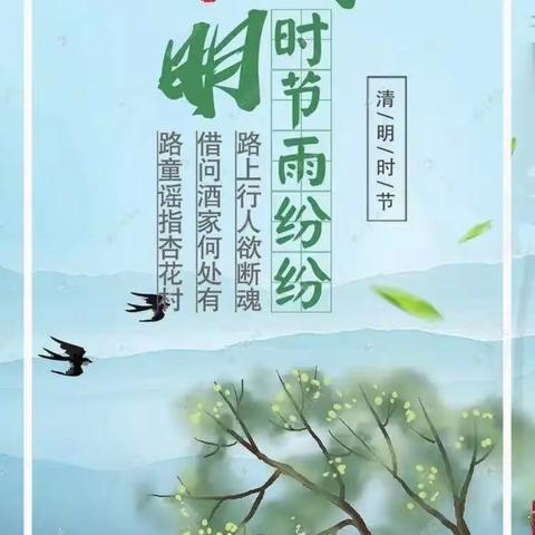 清明节——三（3）中队主题晨会