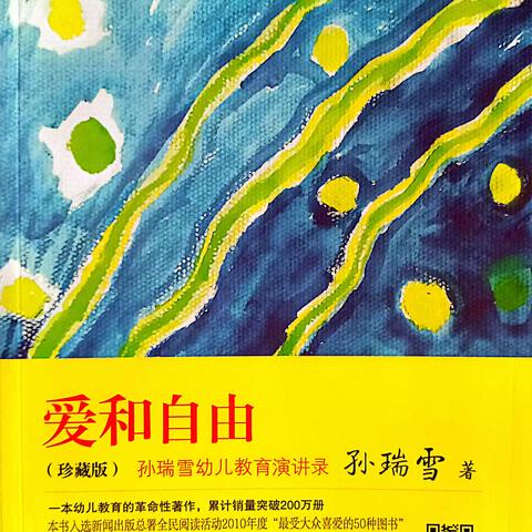 一路书香 终生学习——乌鲁木齐市第十三幼儿园教师共读《爱和自由》第十六期