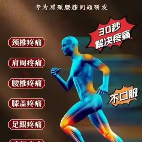 能量贴：告别疼痛困扰的创新解决方案
