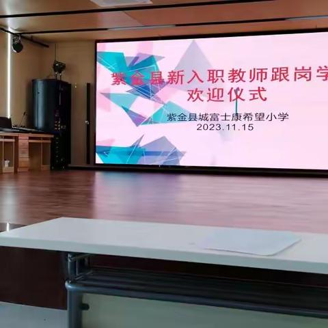 导师带徒共成长 砥砺奋进传薪火 ——紫金县2023新教师跟岗培训第7组美篇