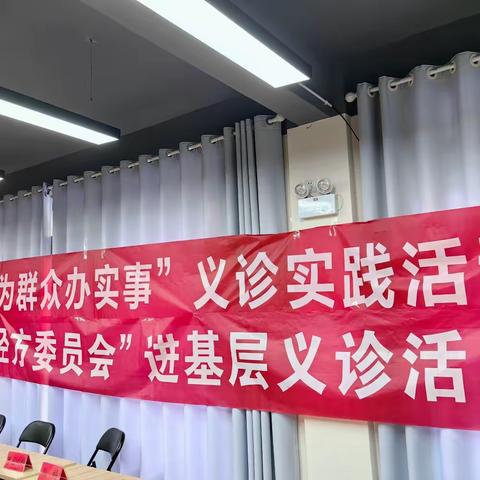 宝丰中医院经方委员会进基层义诊活动