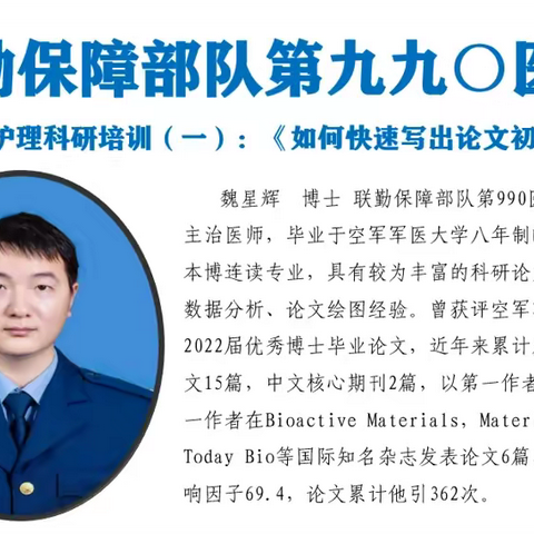 博士课堂开讲啦——护理科研系列培训正式启动