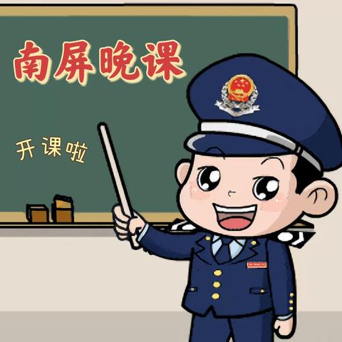 望奎县税务局开展“南屏晚课”学习培训活动