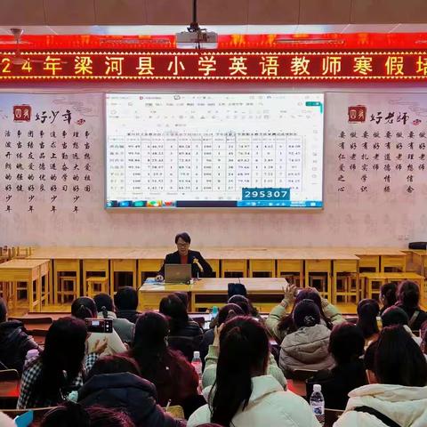 知不足而奋进，望远山而前行  –2024年梁河县小学英语教师寒假培训活动