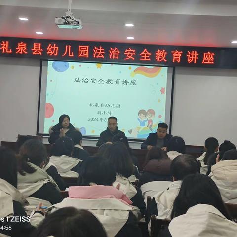 知法守法，与法同行——礼泉县幼儿园法治安全教育讲座