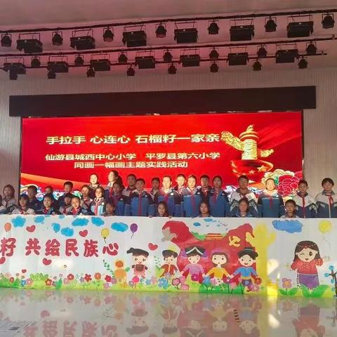 绘梦共融，童心筑桥 ——记仙游县城西中心小学和平罗县第六小学“同画一幅画”少先队艺术盛宴