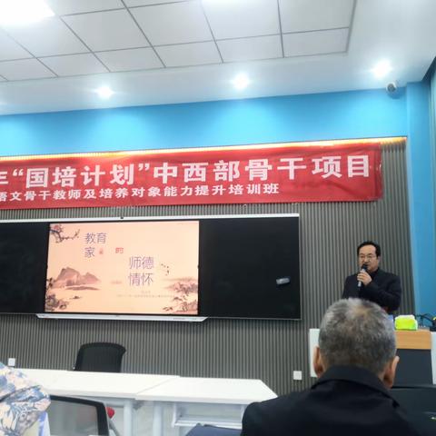 以德育人，以文化人——固原市“国培计划”中西部骨干项目—县级初中语文骨干教师能力提升培训