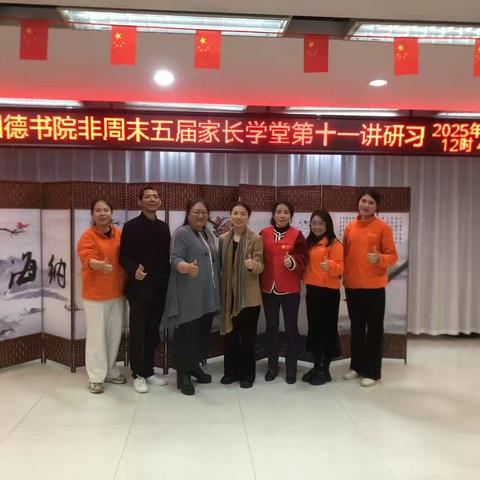 莆田明德 非周末第五届家长学堂 第十一讲《网络饮食》圆满结束🎉