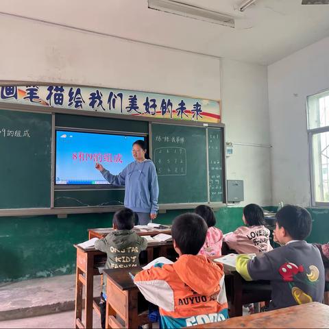 张胡小学四年级数学教研课