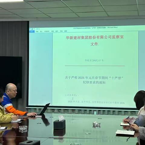 筑牢思想防线 严守节日纪律——片区四采购深化廉政教育护航采购工作