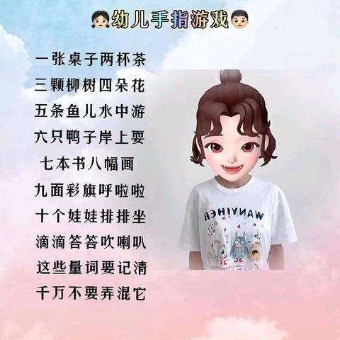 手指游戏+量词歌🎈