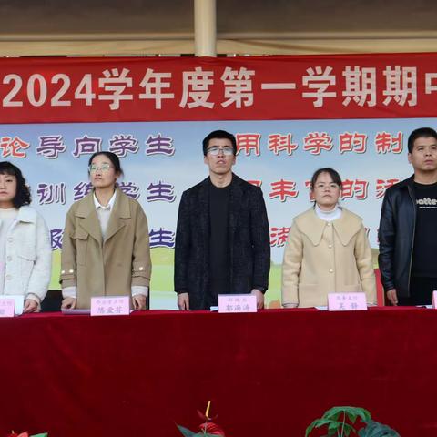 知不足而奋进，望远山而立行——西安海华学校2023-2024学年度第一学期期中考试总结暨表彰大会