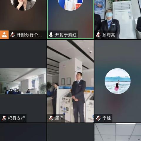 开封分行召开涉诈资金链治理专项线上工作会