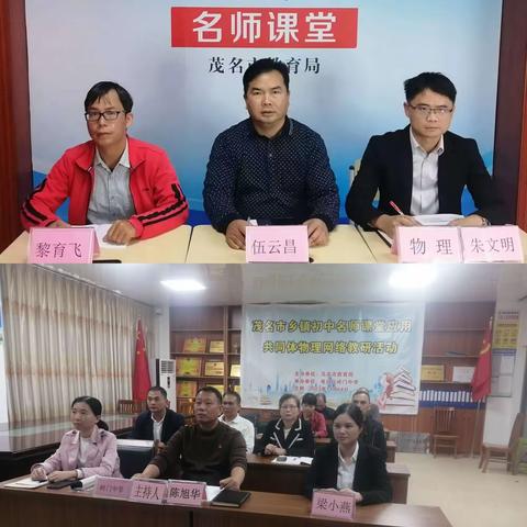 电白区岭门中学参加2023年茂名市乡镇初中“名师课堂”应用共同体物理网络教研活动