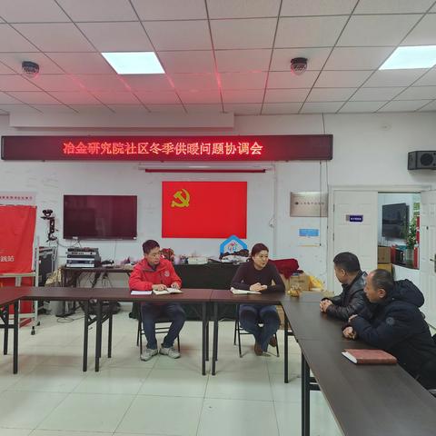 【冶金研究院社区】党建引领未诉先办，确保百姓温暖过冬