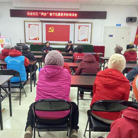 西三旗街道冶金社区召开群防群治队员工作培训会