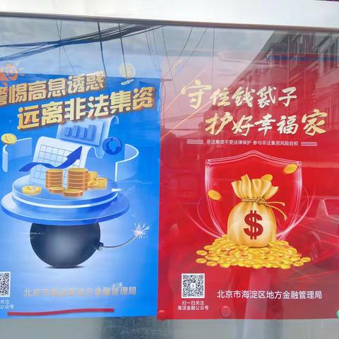 “守住钱袋子，护好幸福家”冶金研究院社区防电信诈骗宣传活动