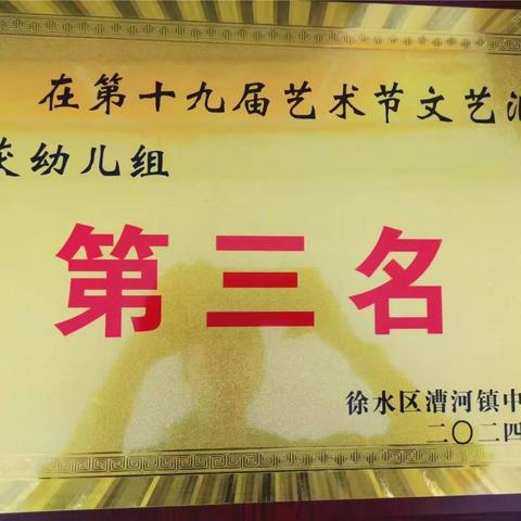 以梦为马 不负韶华             —梁家营幼儿园艺术节汇报演出圆满成功