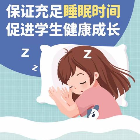 【全环境立德树人】科学睡眠 健康成长——龙口经济开发区大牟家小学落实“五项管理”之睡眠管理篇