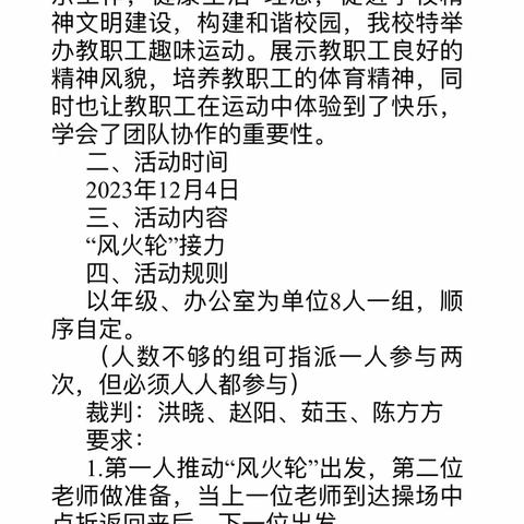 享趣味运动，做阳光教师——李八庙小学教职工趣味运动会