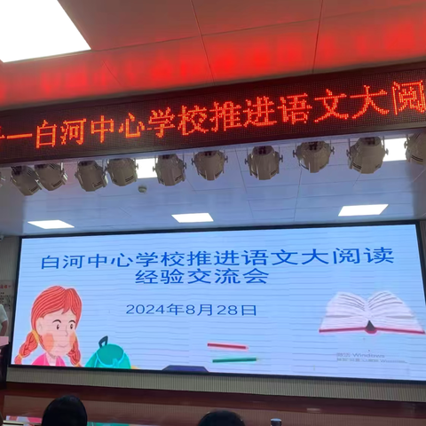 聚焦语文大阅读 共研策略促提升 ——李八庙小学语文教师参加白河中心学校推进阅读经验交流会活动纪实