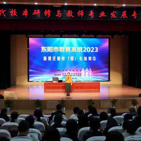 赴一场暖冬的学习盛宴 ——记2023年东阳市新提任副校（园）长培训⑤