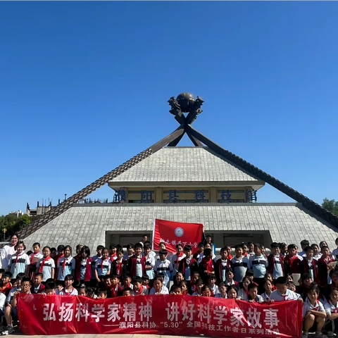 科学筑梦 启迪未来 —— 柳屯镇井下小学参观濮阳县科技馆